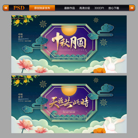 中秋 中秋节海报