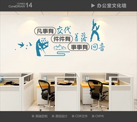 企业文化墙