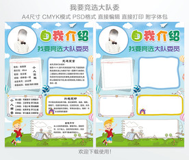 竞选大队委海报