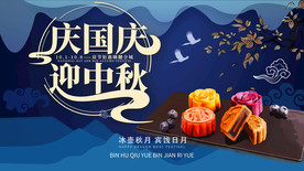 庆国庆迎中秋