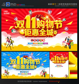 双十一