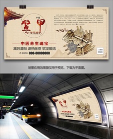 鳖甲招贴海报灯箱展板展架挂画