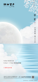 地产节日中秋国庆唯美海报