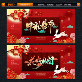 中秋节海报背景