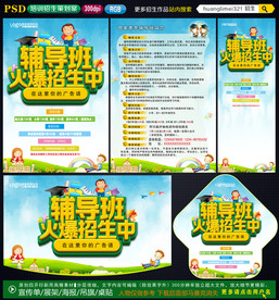 培训辅导班招生宣传单