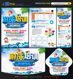 游泳培训招生宣传单