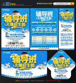 辅导班招生宣传单DM