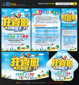 托管班招生宣传单DM