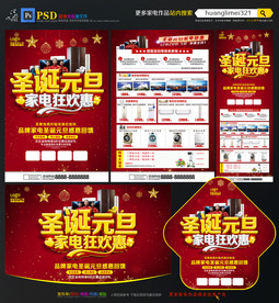 圣诞元旦家电宣传单DM