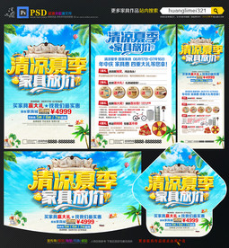 夏季家具宣传单