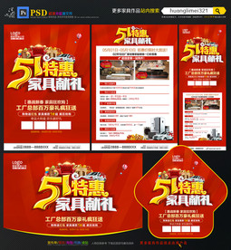 51劳动节家具宣传单