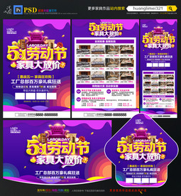 51劳动节家具宣传单