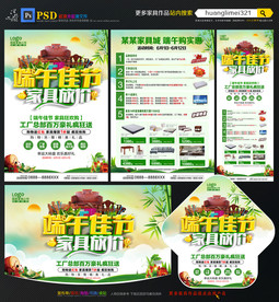 端午节家具促销宣传单