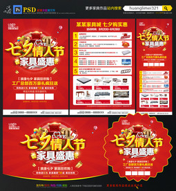 七夕情人节家具宣传单