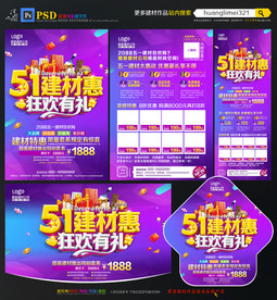 51劳动节建材宣传单