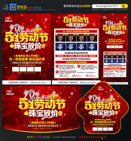 五一珠宝促销宣传单DM