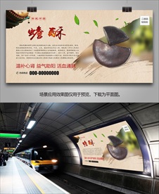 蟾酥招贴海报挂画单页灯箱展板