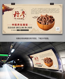 丹参招贴海报灯箱展板挂画易拉宝