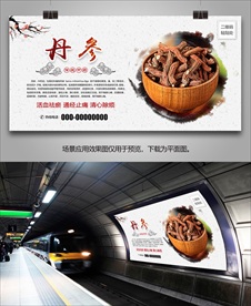 丹参灯箱海报展板展架挂画单页