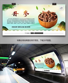 中草药丹参海报灯箱展板展架挂画