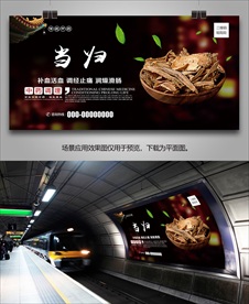 当归海报灯箱展板展架挂画单页