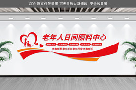 老年人日间照料中心