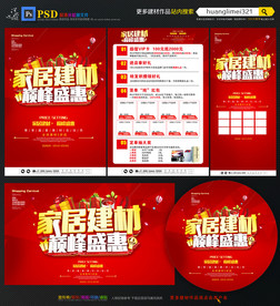 家居建材宣传单