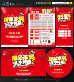 年中家具宣传单