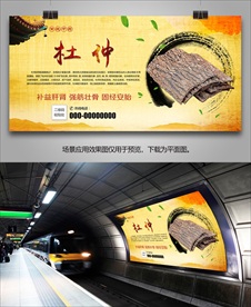 杜仲灯箱海报展板挂画单页易拉宝