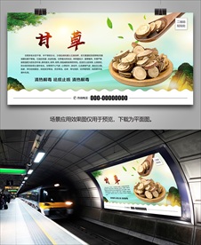 甘草批发海报灯箱展板展架挂画