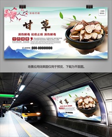 中草药甘草批发海报灯箱展板展架