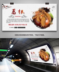 葛根招贴海报单页挂画展板灯箱