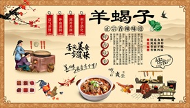 羊蝎子背景墙