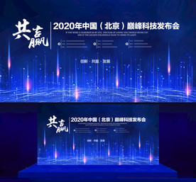 晚会背景 年会背景