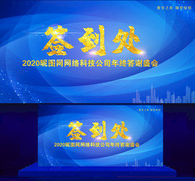 科技签名墙 蓝色签名墙