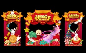 中秋节拍照框
