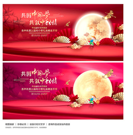 中秋国庆 国庆促销