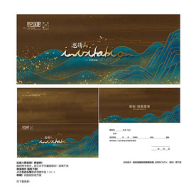 山水邀请函