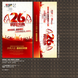 26周年庆典