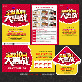 10月促销宣传单