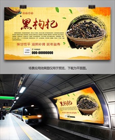 正宗黑枸杞海报灯箱展板展架挂画