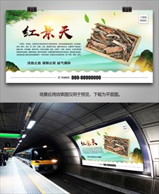 红景天批发海报灯箱展板挂画单页