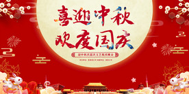 中秋国庆双节同庆舞台背景