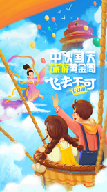 中秋国庆双节旅游热气球海报图片