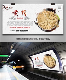 黄芪灯箱海报展板展架挂画单页