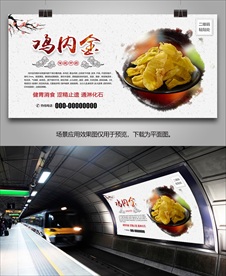 鸡内金灯箱海报展板展架挂画单页