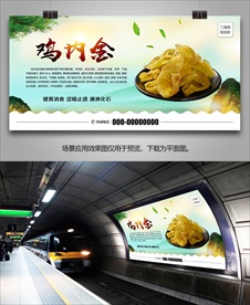 鸡内金简介海报灯箱展板挂画单页