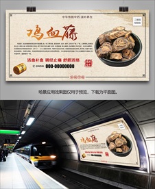 鸡血藤宣传海报灯箱展板展架挂画