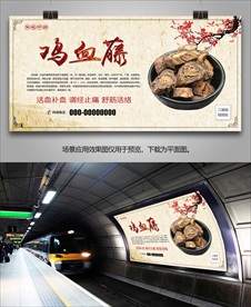 鸡血藤简介海报灯箱展板展架挂画