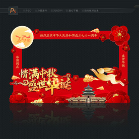 国庆中秋拍照框